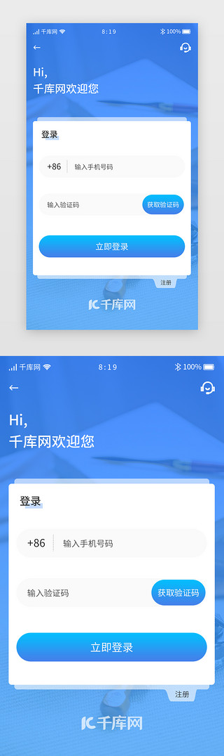 卡片app界面UI设计素材_蓝色渐变卡片培训教育app注册登录