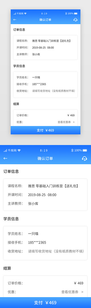 确认订单UI设计素材_蓝色渐变卡片培训教育app确认订单