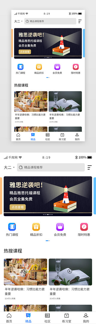 教育app主界面UI设计素材_卡片培训教育app主界面精品课程