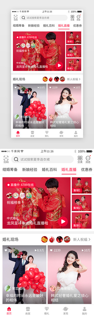 结婚双喜UI设计素材_红色系app结婚婚庆主界面