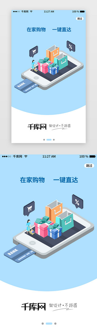 app购物引导页UI设计素材_潮流购物APP引导页启动页引导页