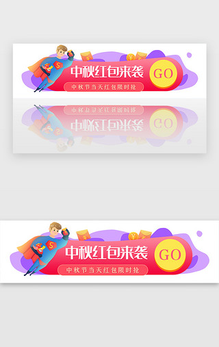 花朵异形UI设计素材_创意中秋红包来袭异性胶囊banner