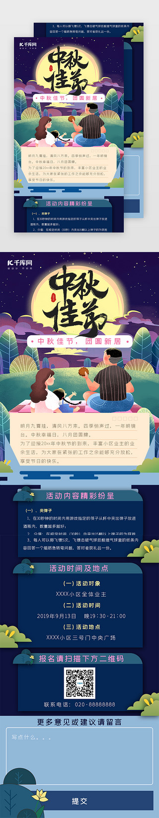 蓝色温馨中秋节物业活动H5长图