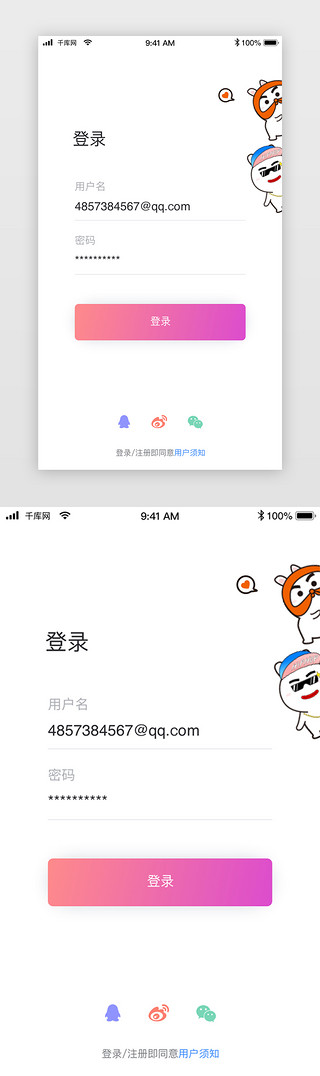 app注册登录UI设计素材_白色社交app注册登录界面