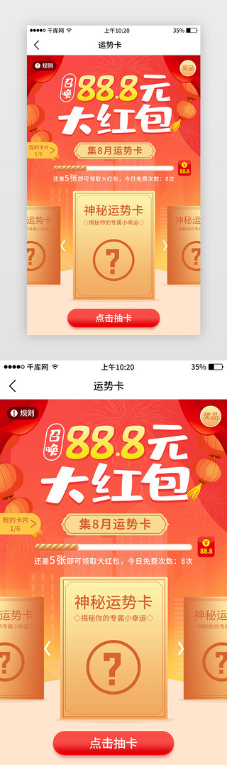 小uiUI设计素材_红色卡牌游戏红包APP小程序游戏界面