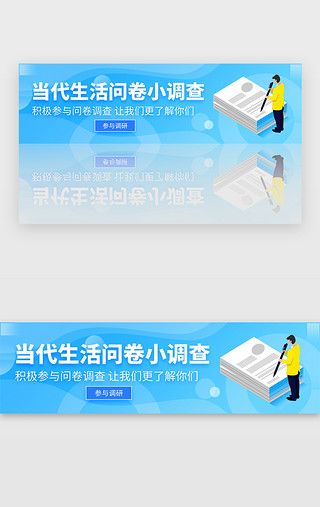 生活物品UI设计素材_淡蓝色扁平生活问卷调查banner