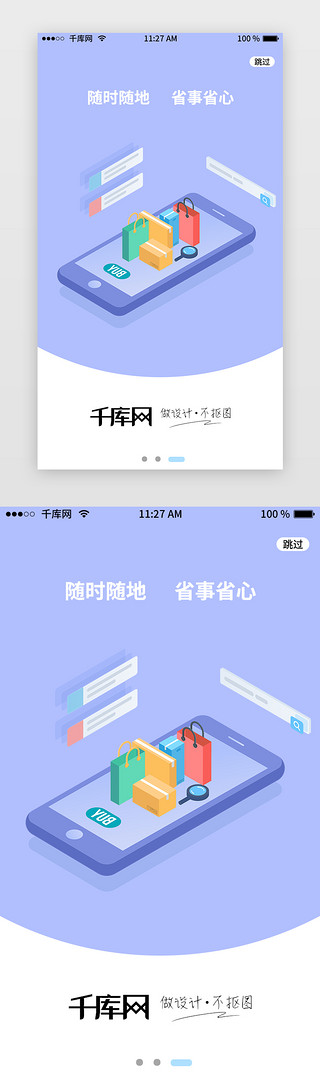 5d电商UI设计素材_潮流购物APP引导页启动页引导页闪屏电商