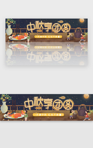 合家团圆的UI设计素材_创意插画中秋享团圆banner