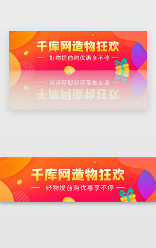 橙红色渐变电商购物狂欢节banner