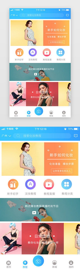 化妆UI设计素材_化妆美妆教程app蓝色简约扁平