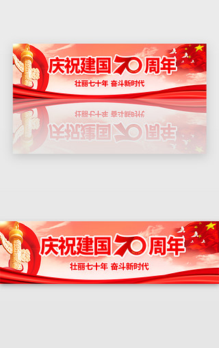 为祖国比心UI设计素材_热烈庆祝祖国70周年banner