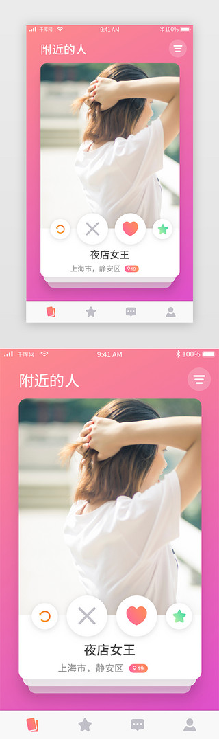 交友UI设计素材_社交交友app附近的人UI界面