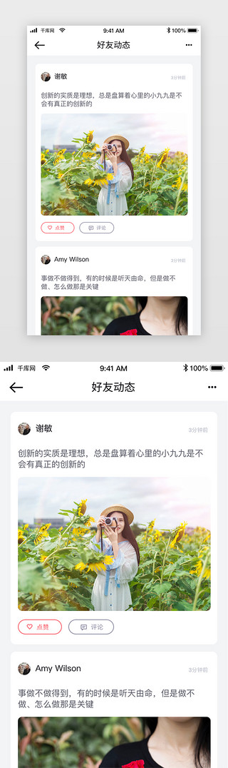 动态炫酷火光UI设计素材_白色社交app好友动态朋友圈UI界面
