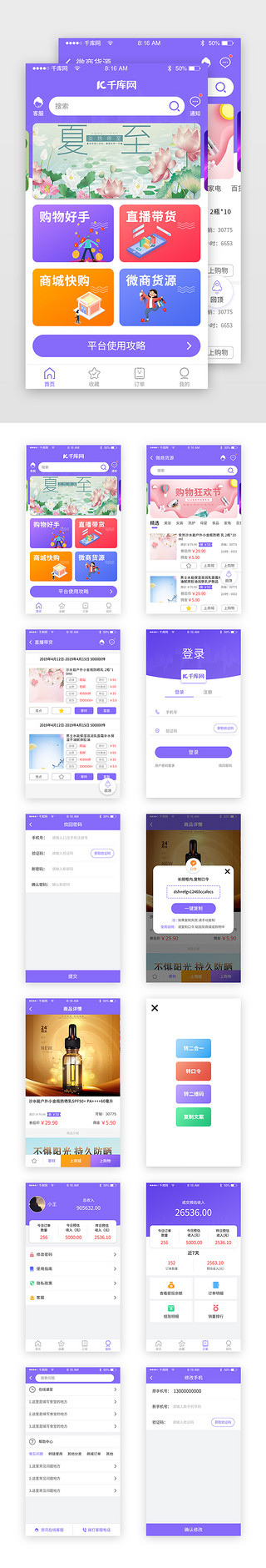 直播图UI设计素材_紫色购物直播商城App套图