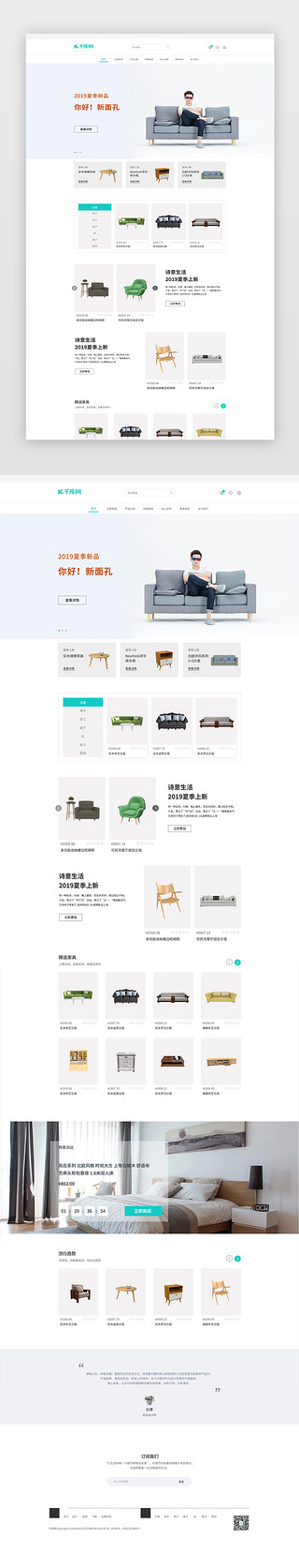 印刷用品UI设计素材_浅色清新简约家具家装网站