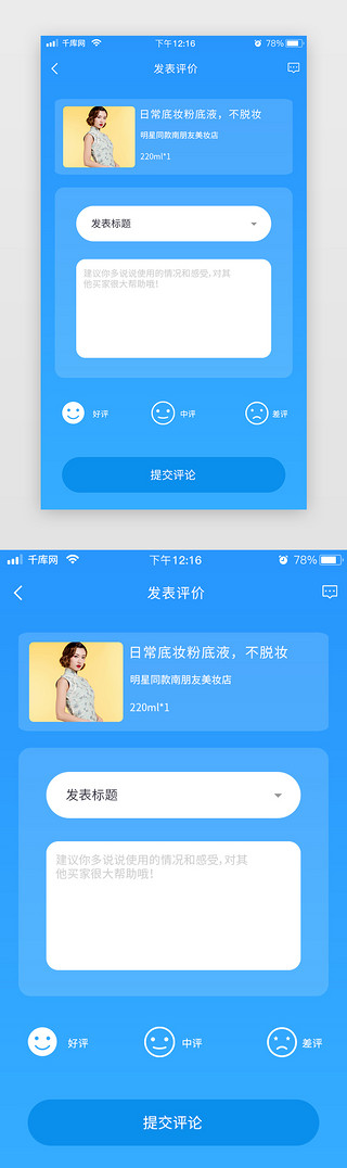 蓝色简约app小程序UI设计素材_美妆评分评价商城app蓝色简约扁平