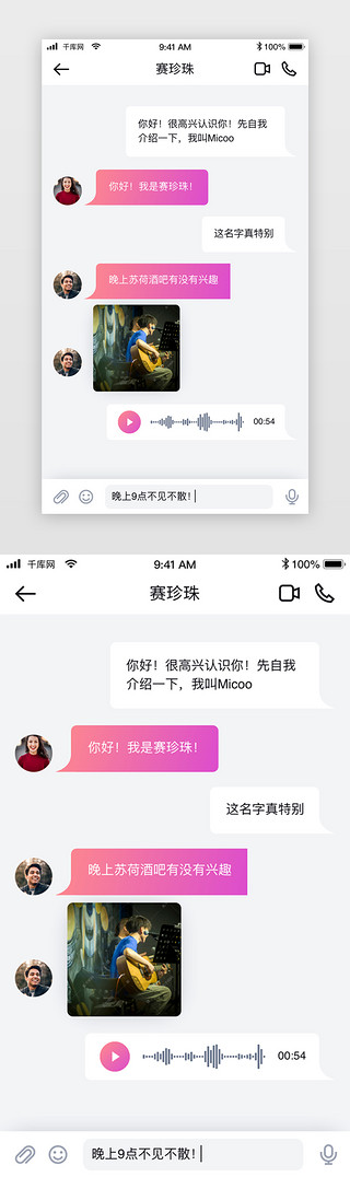 框UI设计素材_白色社交app聊天对话框界面