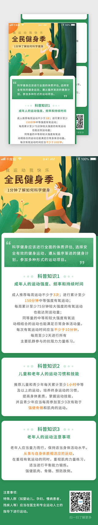 全民小康UI设计素材_全民健身活动页H5