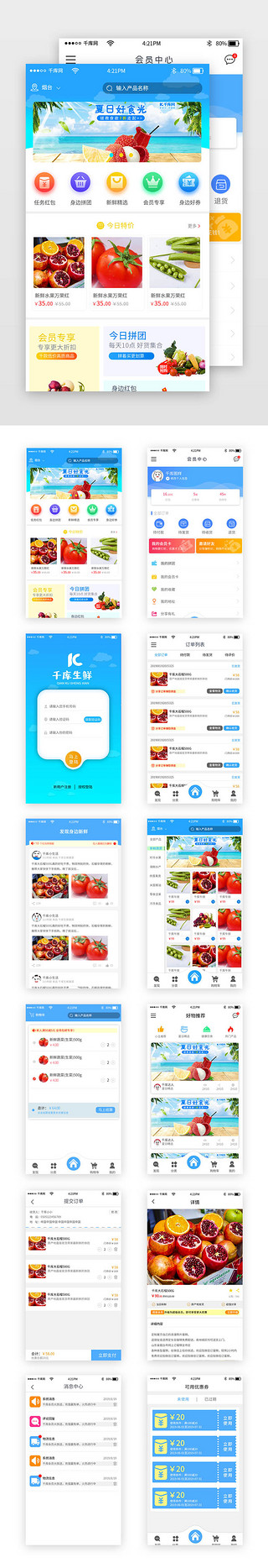 电商移动端UI设计素材_蓝色生鲜电商移动端APP套图