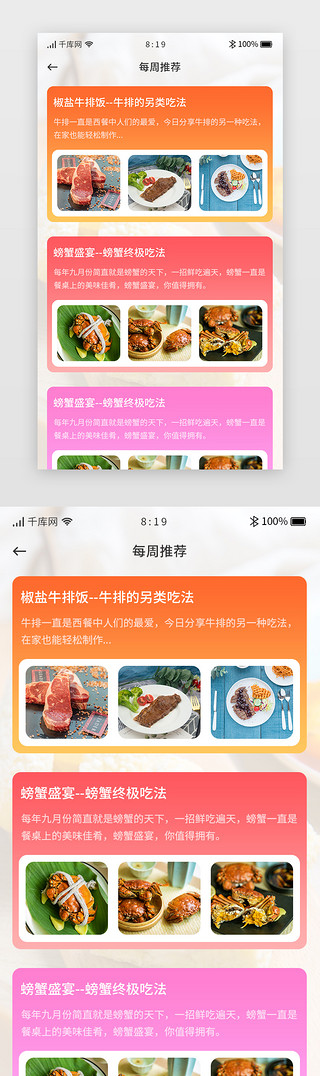 菜谱UI设计素材_暖色卡片美食菜谱详情