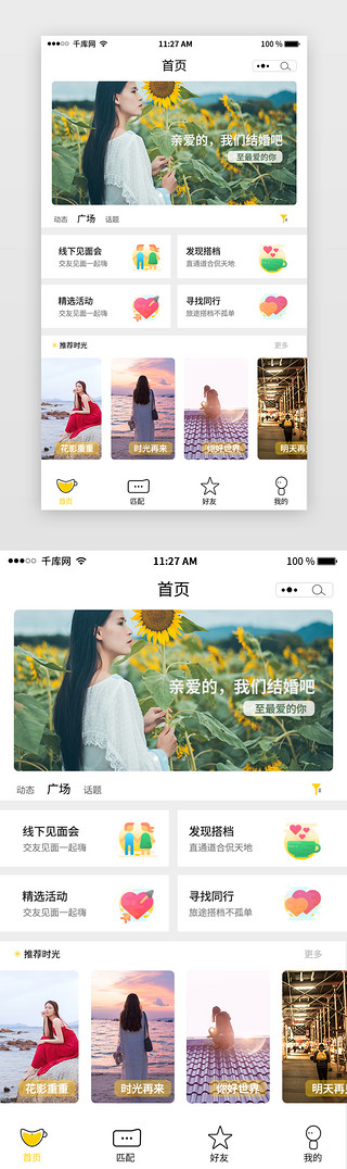 清新模板UI设计素材_黄色调小清新交友相亲app详情页