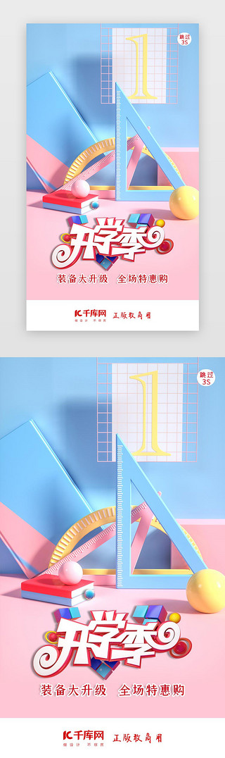 艺术字c4dUI设计素材_C4D开学季开学闪屏引导页启动页引导页