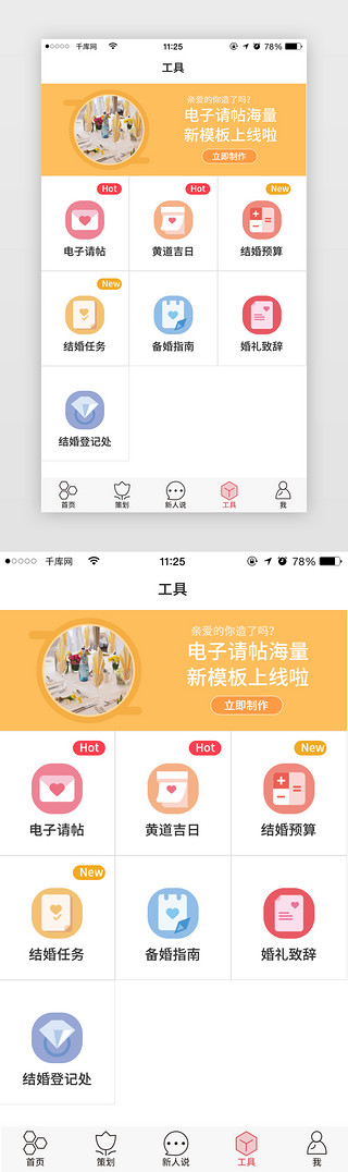 预算员UI设计素材_橙色简约app界面主界面婚礼请帖预算