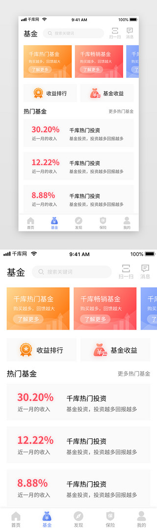基金UI设计素材_蓝色渐变金融理财投资银行app基金