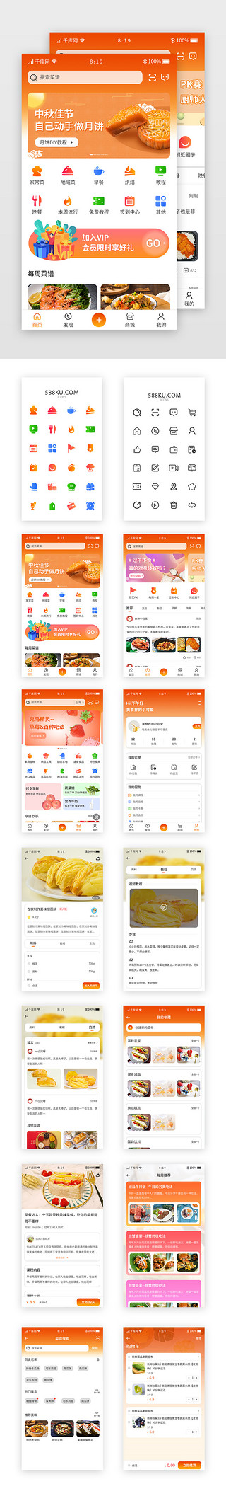 菜谱UI设计素材_暖色渐变卡片美食app套图