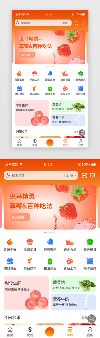 餐饮套UI设计素材_暖色渐变卡片美食主界面商城app套图