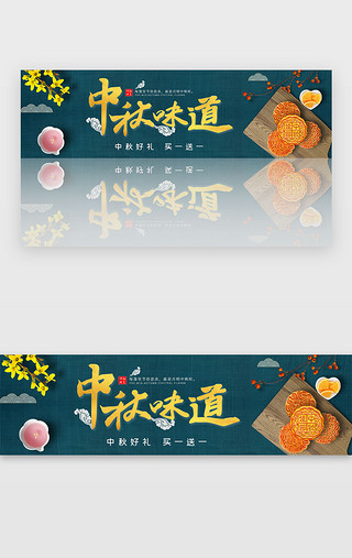 味道UI设计素材_创意中秋的味道中国风banner