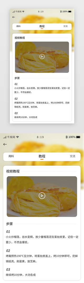 美食app启动图标UI设计素材_暖色渐变卡片美食主界面商城