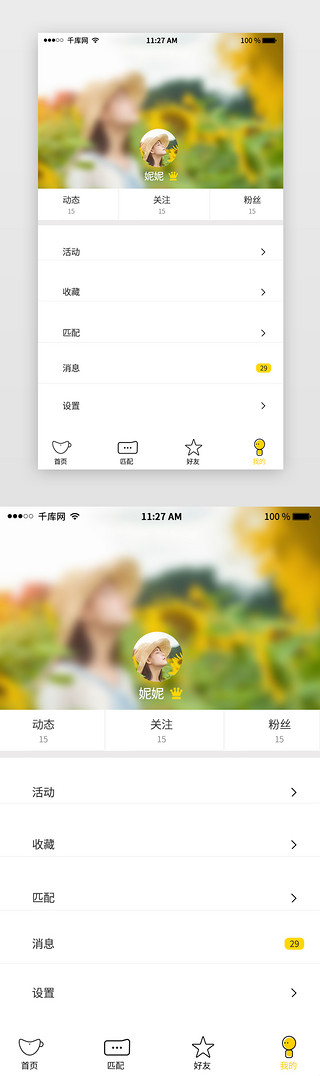 清新模板UI设计素材_黄色调小清新交友相亲app主界面