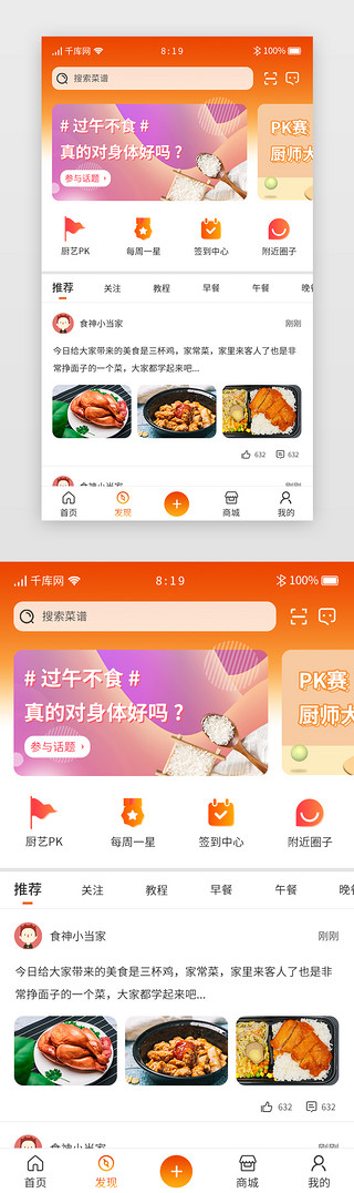 餐饮套UI设计素材_暖色渐变卡片美食主界面发现app套图