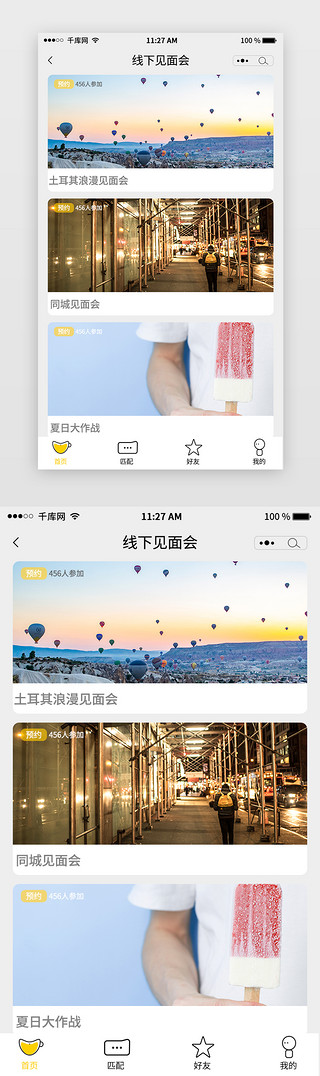 黄色调小清新交友相亲app个人中心