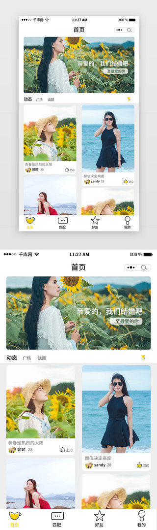 交友UI设计素材_黄色调小清新交友相亲app主界面