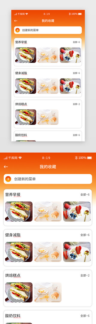 幼儿园菜谱UI设计素材_ 暖色卡片美食菜谱详情