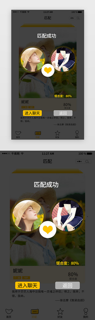 简洁小清新UI设计素材_黄色调小清新交友相亲app弹窗