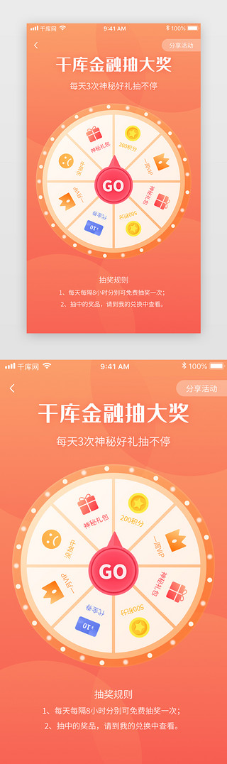 渐变金融理财UI设计素材_红色渐变金融理财投资银行app抽奖