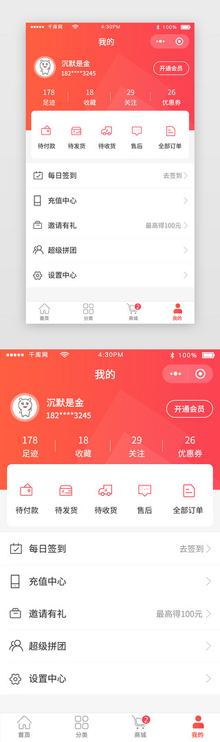 界面移动端UI设计素材_红色服装商城购物我的移动端小程序