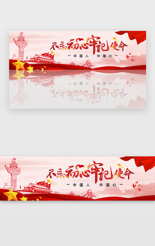 党建形象墙UI设计素材_创意党建不忘出心banner