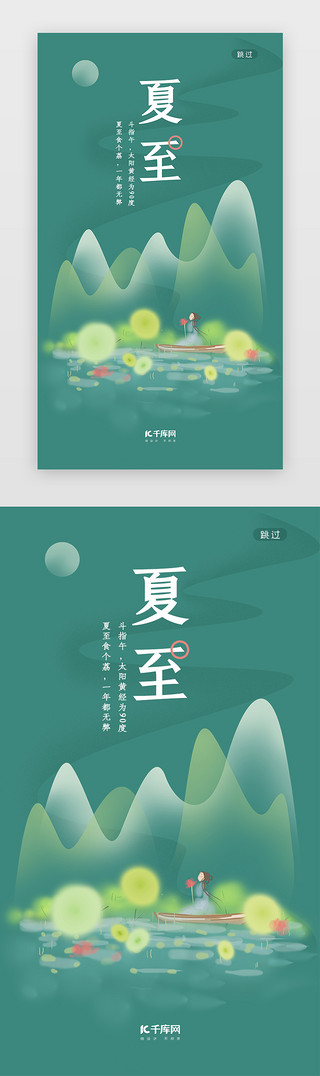 原创中国风UI设计素材_中国风二十四节气闪屏启动页引导页闪屏