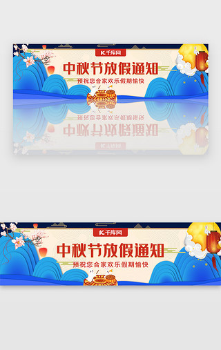 中国风节日UI设计素材_蓝色中国风节日中秋节放假通知banner