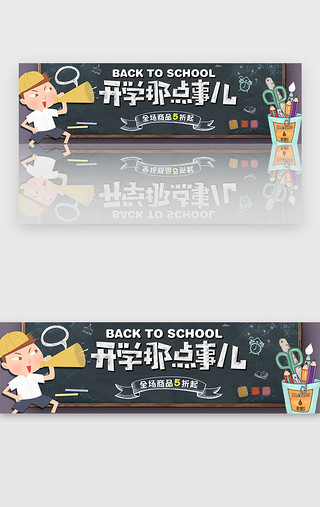 电商促销UI设计素材_开学季黑板电商促销文具banner