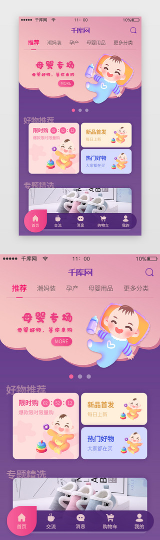 电商母婴可爱紫红色app首页