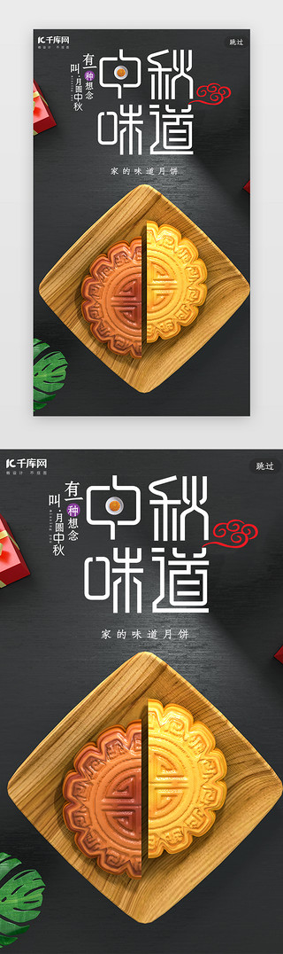 中秋月饼UI设计素材_C4D创意合成大气中秋月饼闪屏引导页启动页引导页