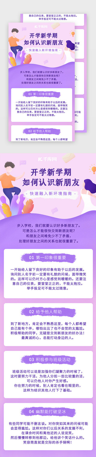 开学季欢乐购UI设计素材_新学期开学如何交朋友H5