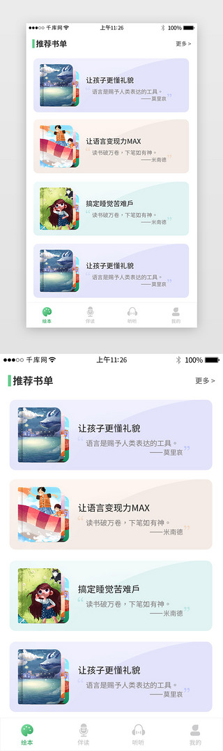 儿童阅读培训类app列表页