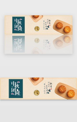 中秋海报UI设计素材_中秋美食月饼海报banner