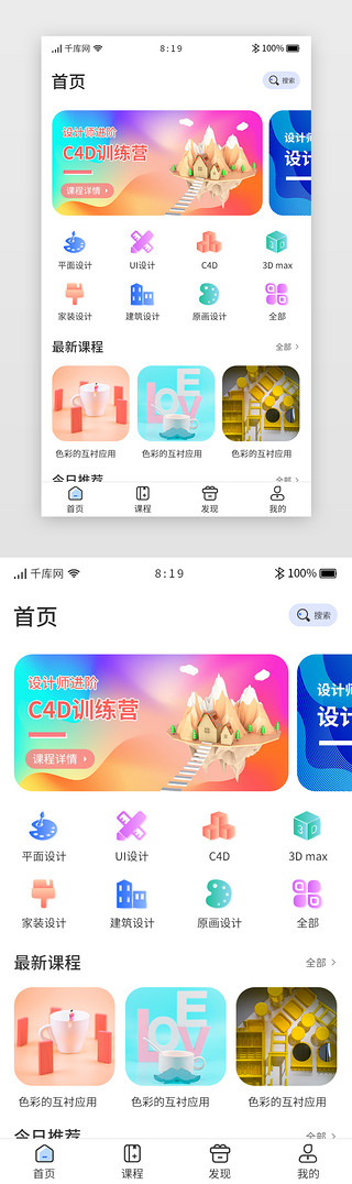 虚拟讲师UI设计素材_暖色小清新卡片设计类培训app主界面